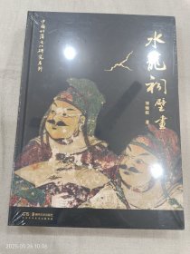 水龙祠壁画