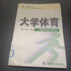 大學(xué)體育