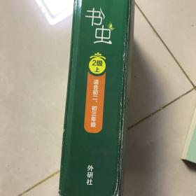 书虫.牛津英汉双语读物：2级上无光盘