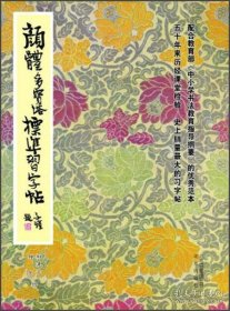 颜体多宝塔标准习字帖