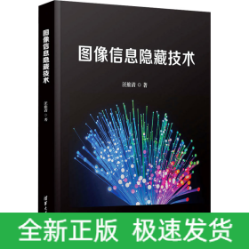 圖像信息隱藏技術(shù)