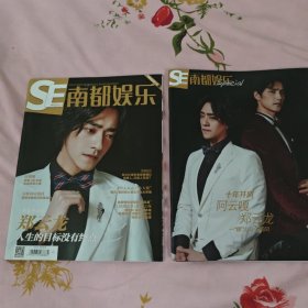 南都娱乐2019年度第7期（附赠十年并肩 阿云嘎 郑云龙）