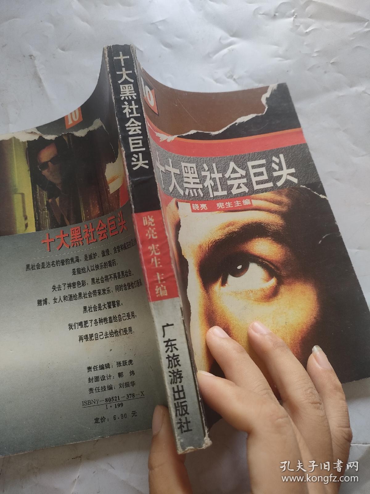 十大黑社会巨头