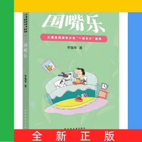 圍嘴樂