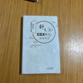 针灸按摩取穴速查手册