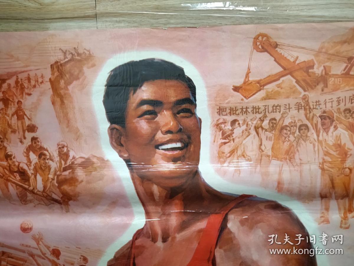 1974体育宣传画，向工农兵学习，为工农兵服务，一开