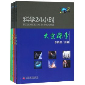 科学24小时