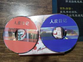VCD 2.0双碟(人皮日记)
