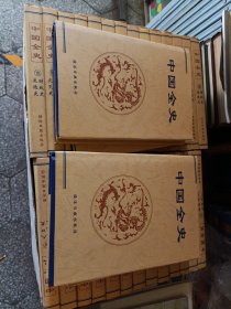 中国全史 全32卷