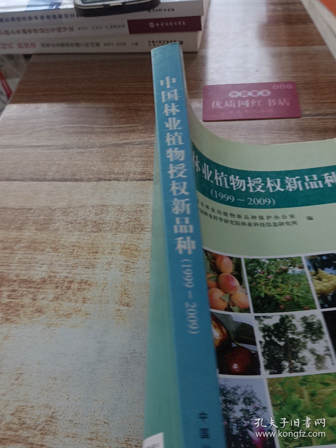中国林业植物授权新品种