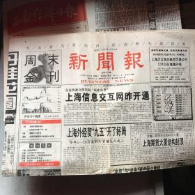 《新闻报·周末金刊》1996年12月28日，共1份。