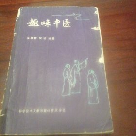 健味中医