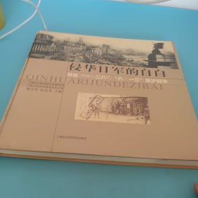 侵华日军的自白:来自“一·二八”、“八一三”凇沪战争