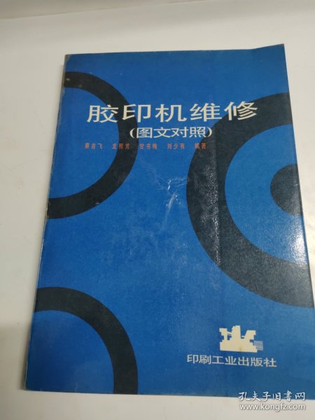 胶印机维修（图文对照）