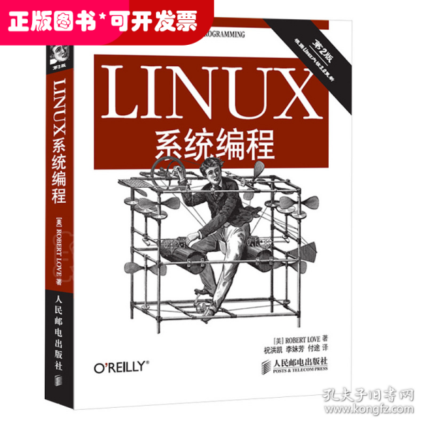 Linux系统编程（第2版）