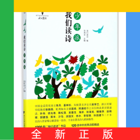 我们读诗(少年派)