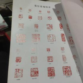 中国名家画集系列：张仃画集