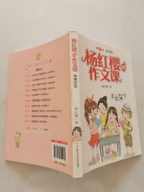 杨红樱的作文课 ：非常女生