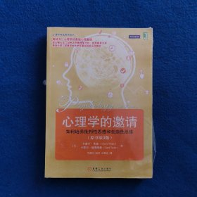 心理学的邀请（原书第9版）：畅销书《心理学的邀请》完整版波士顿大学、加州大学戴维斯分校、威斯康星大学绿湾分校、印第安纳大学等著名院校采用教材