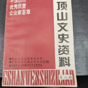 平顶山文史资料