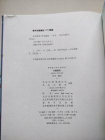 亲子版十万个为什么:水里游的