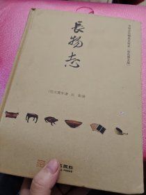 长物志