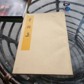 曹操集