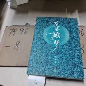 花落燕云梦（终结篇）