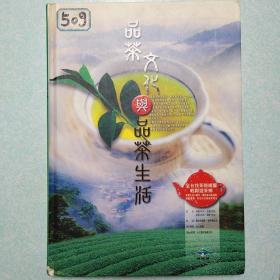 品茶文化与品茶生活