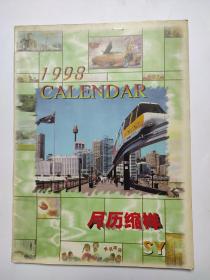 1998年月历缩样 calendar 名车美女 世界名车等