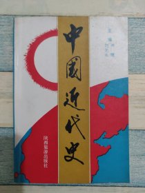 中國(guó)近代史