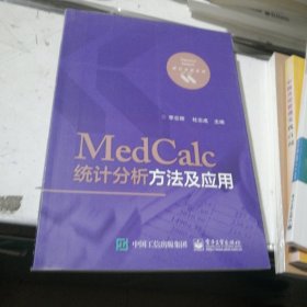 MedCalc统计分析方法及应用/统计分析系列