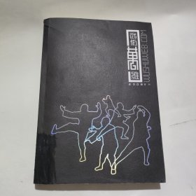 武术万维2008首刊