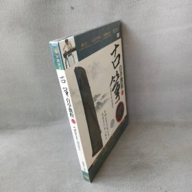 【库存书】【DVD】古筝 自学教程II