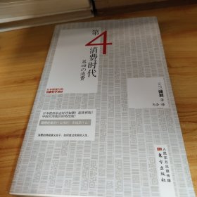 第四消费时代：共享经济的新型社会