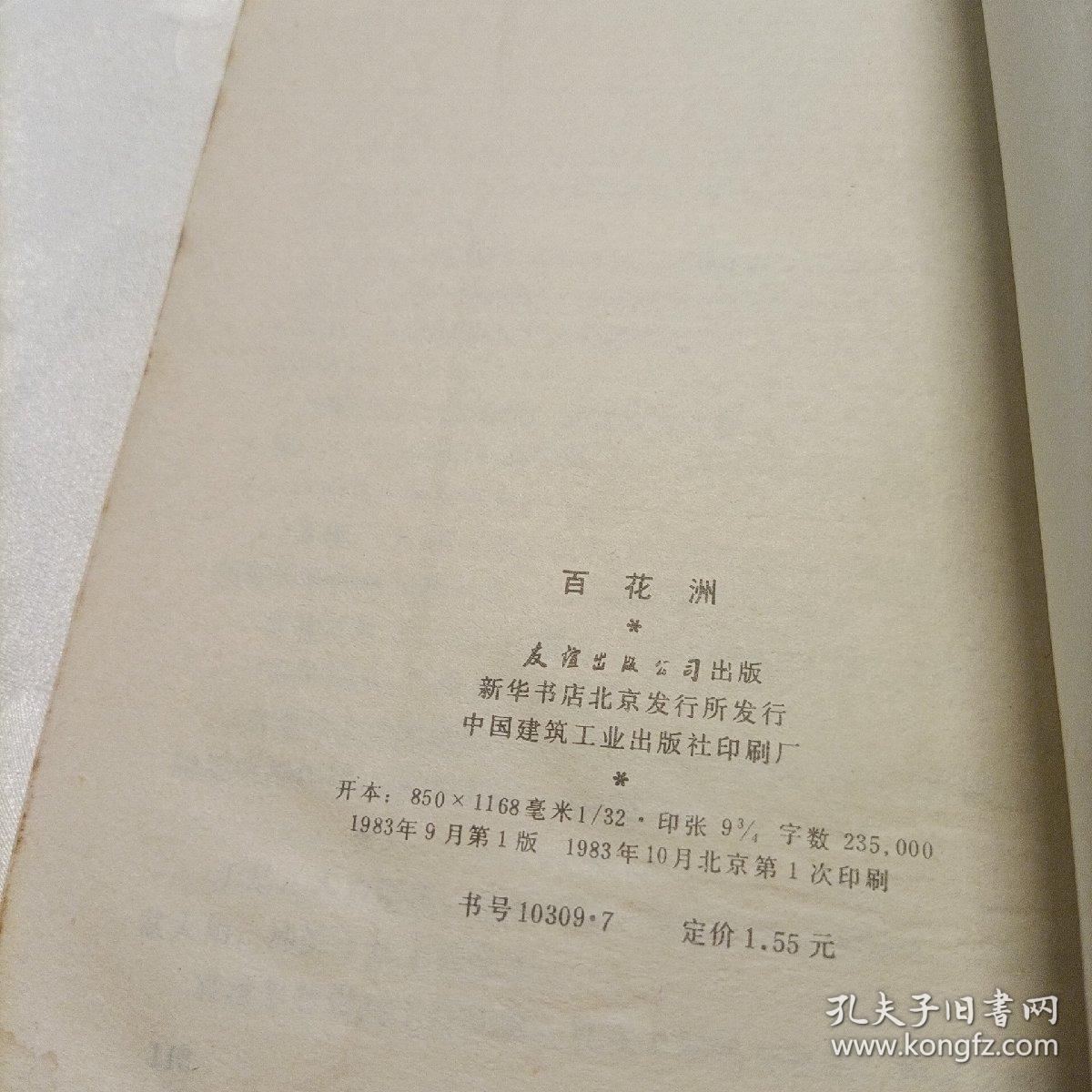 胡雪岩全传——红顶商人、灯火楼台、萧瑟洋场、烟消云散（其中一册为错版） 风尘三侠 百花洲