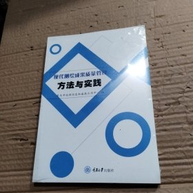 现代测绘成果质量管理方法与实践