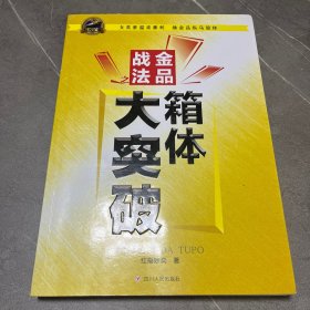 金品战法之箱体大突破