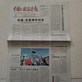 2013年5月3日中国纪检监察报2013年5月3日生日报第5000期