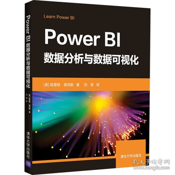 PowerBI数据分析与数据可视化