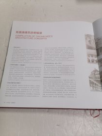 百年集大嘉庚建筑