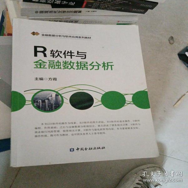 R软件与金融数据统计分析