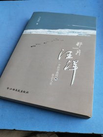 那一片汪洋