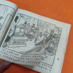 老版 连环画【 卧薪尝胆 】 1961年初版初印