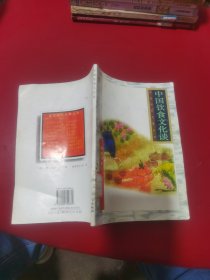 中国饮食文化谈