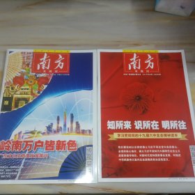 南方双周刊2021年第20、21、22期［两本杂志合售］