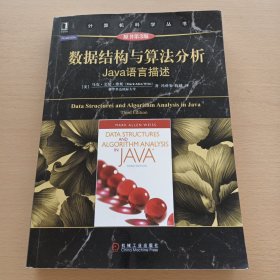 数据结构与算法分析：Java语言描述（原书第3版）