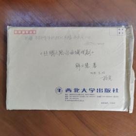 丝绸之路与西域戏剧（书稿）