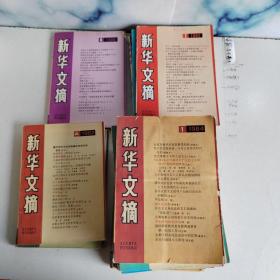 新华文摘 期刊杂志 1982:4.5.11，1984:1-12，1985:8，1987:1-5.8.10-12，1988:10.11，198*:2.3，1990.6.8、1992:1.4.5.6，1994:1-12，1995:8，1999.12、2000.8、2004.9、2007:5-11，2008:12.13，2015.1-3.16-18，2016:15.23，具体见详情描述 共81期合售