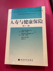 人寿与健康保险